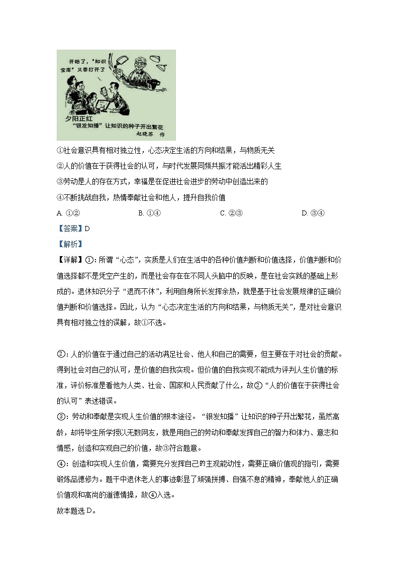 北京市西城区2023届高三政治下学期一模试题(Word版附解析)03