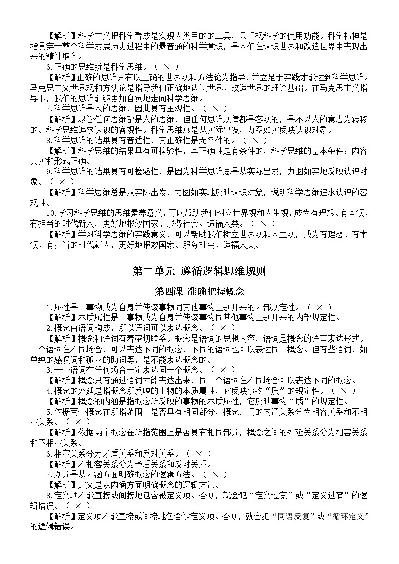 高中政治选修三《逻辑与思维》易混易错知识汇总03