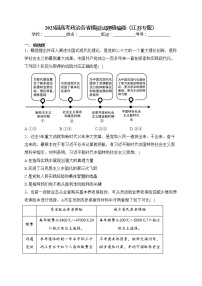 2023届高考政治各省模拟试题精编卷（江苏专版）（含答案）