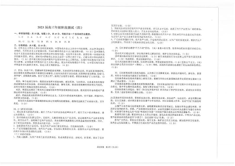 江苏省海安高级中学2023届高三年级阶段检测(四)政治答案第1页