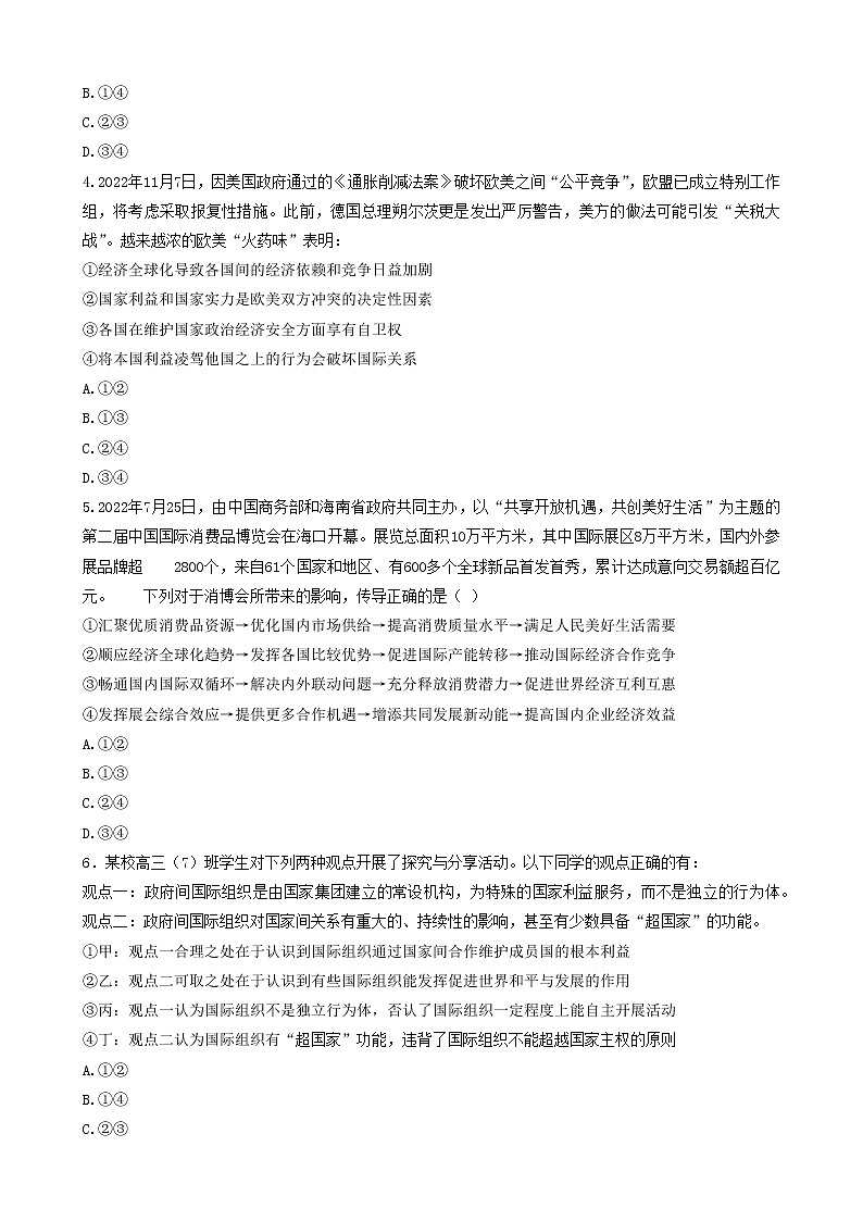 遼寧省六校協(xié)作體2022-2023學(xué)年高二下學(xué)期3月聯(lián)考政治試題第2頁(yè)