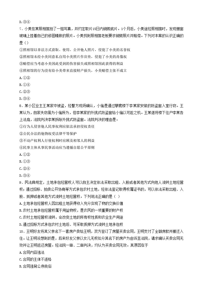 遼寧省六校協(xié)作體2022-2023學(xué)年高二下學(xué)期3月聯(lián)考政治試題第3頁(yè)