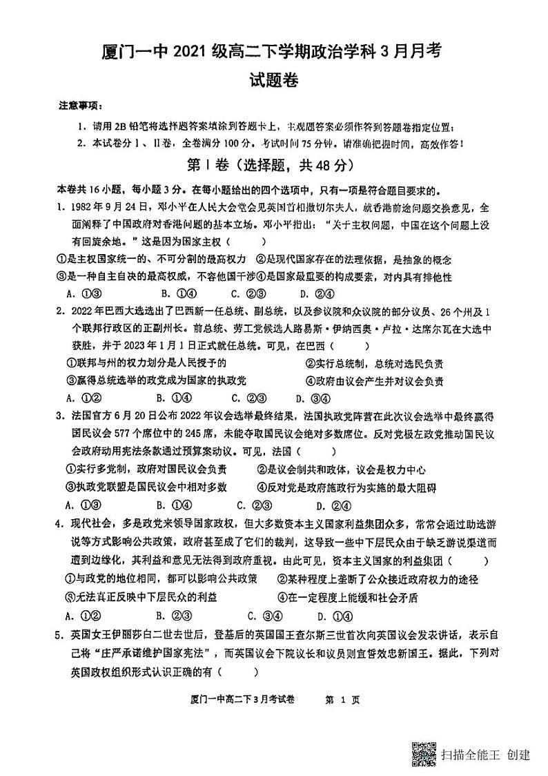 2023厦门一中高二下学期3月月考政治试题PDF版含答案01