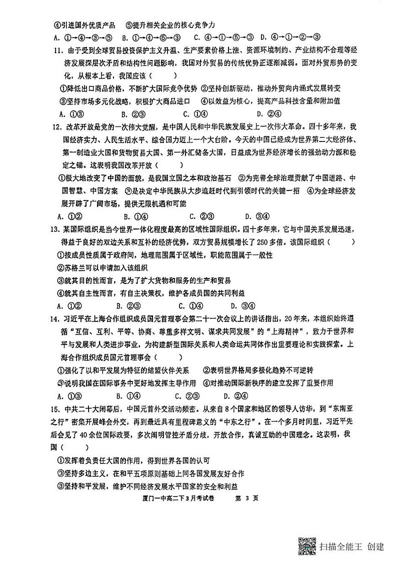 2023厦门一中高二下学期3月月考政治试题PDF版含答案03