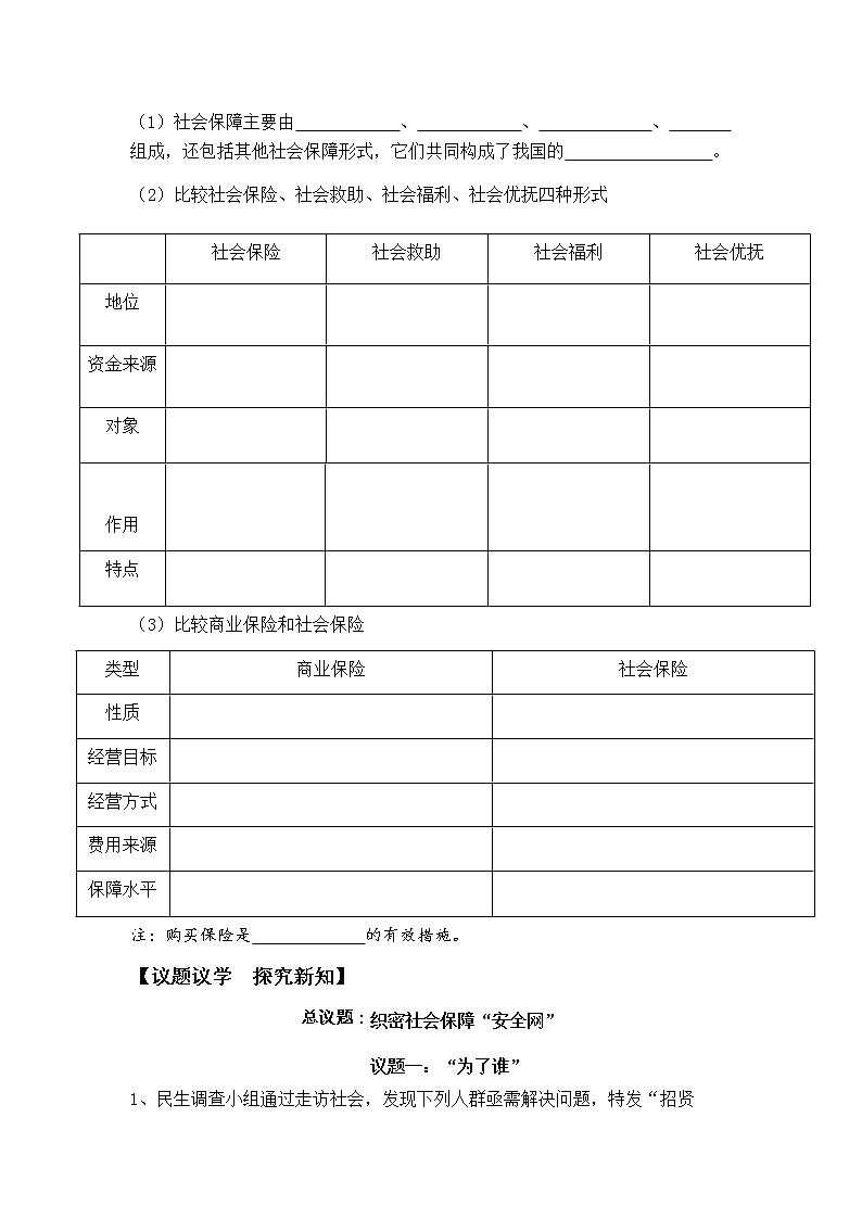 4.2我国的社会保障 导学案-2022-2023学年高中政治统编版必修二经济与社会第2页