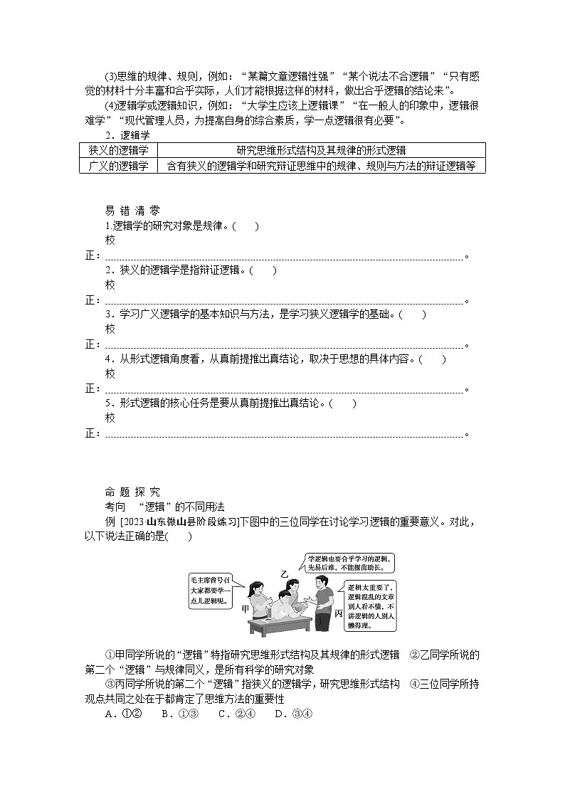 第二课 把握逻辑要义 学案(含答案解析)2024届高考政治一轮复习第2页