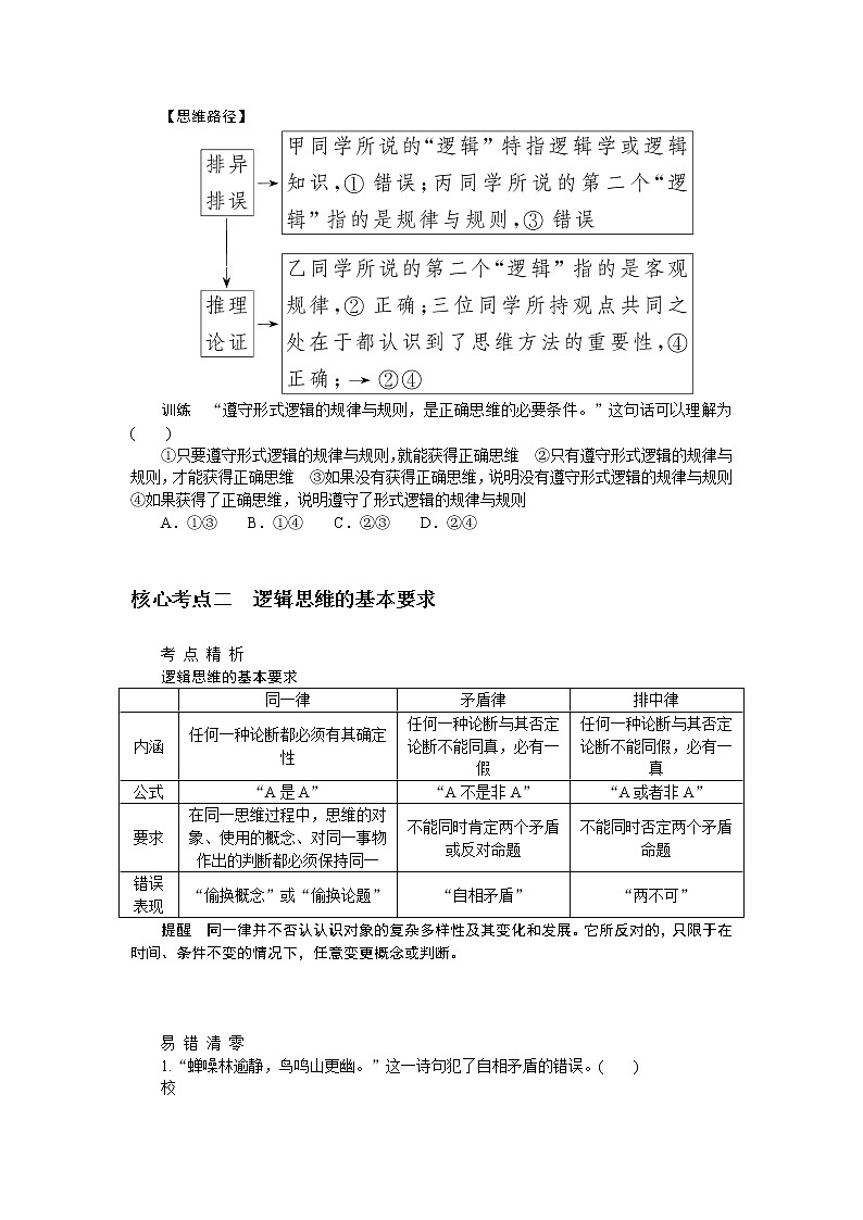 第二课 把握逻辑要义 学案(含答案解析)2024届高考政治一轮复习第3页