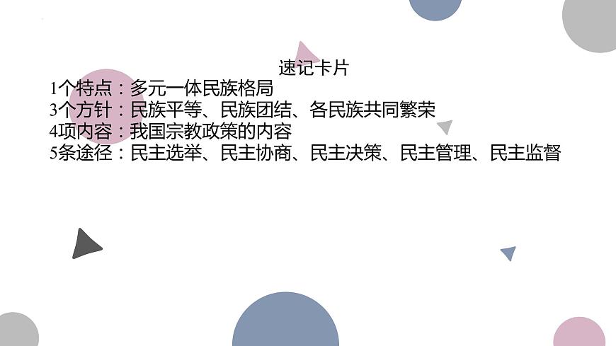 6.2-6.3 民族區(qū)域自治制度和基層群眾自治制度 課件-2024屆高考政治一輪復(fù)習(xí)統(tǒng)編版必修三政治與法治第6頁