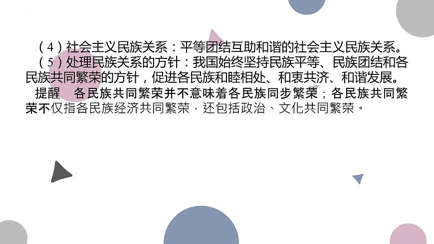 6.2-6.3 民族區(qū)域自治制度和基層群眾自治制度 課件-2024屆高考政治一輪復(fù)習(xí)統(tǒng)編版必修三政治與法治第8頁