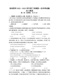 甘肃省天水市甘谷县第四中学2022-2023学年高二下学期4月月考政治试题