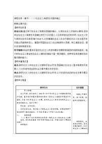 高中政治 (道德与法治)人教统编版必修1 中国特色社会主义第二课 只有社会主义才能救中国社会主义制度在中国的确立教学设计及反思