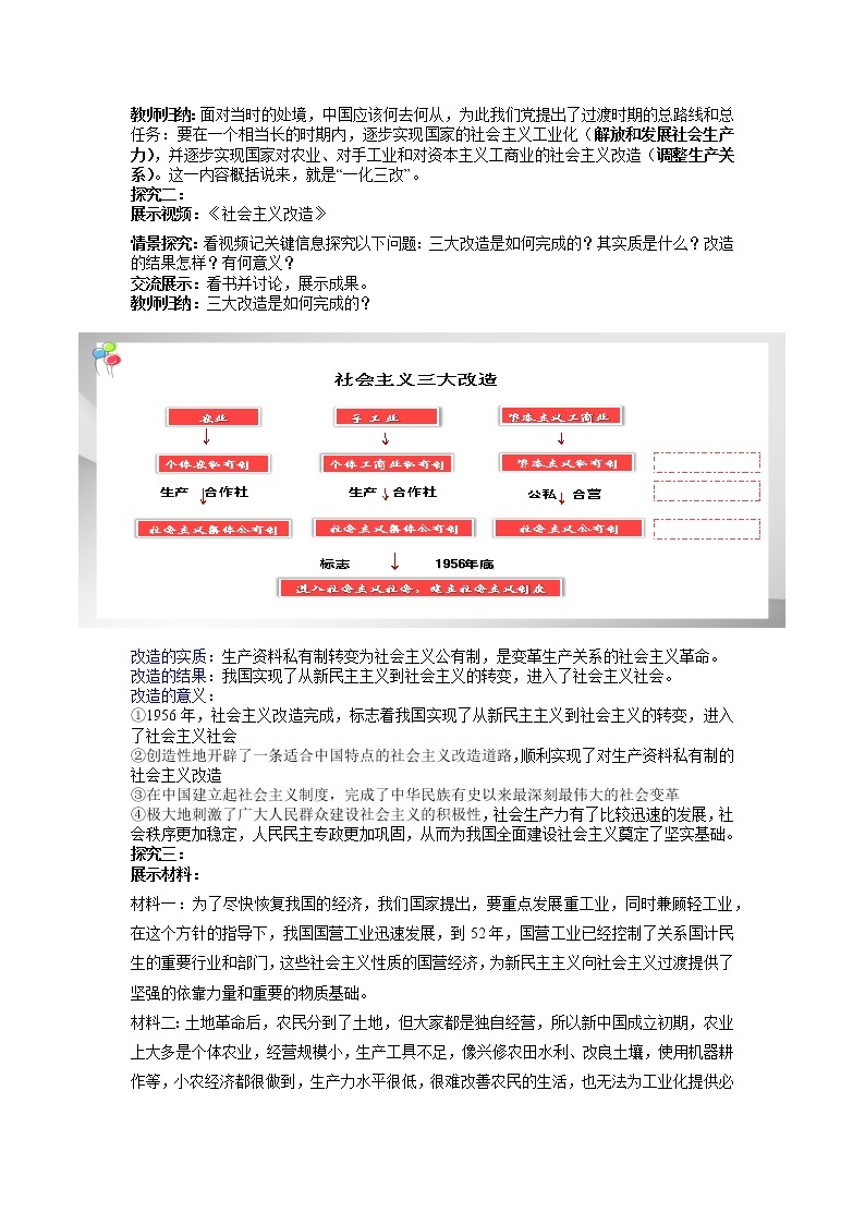 高中政治统编版必修一中国特色社会主义2.2社会主义制度在中国的确立教案 (10)02