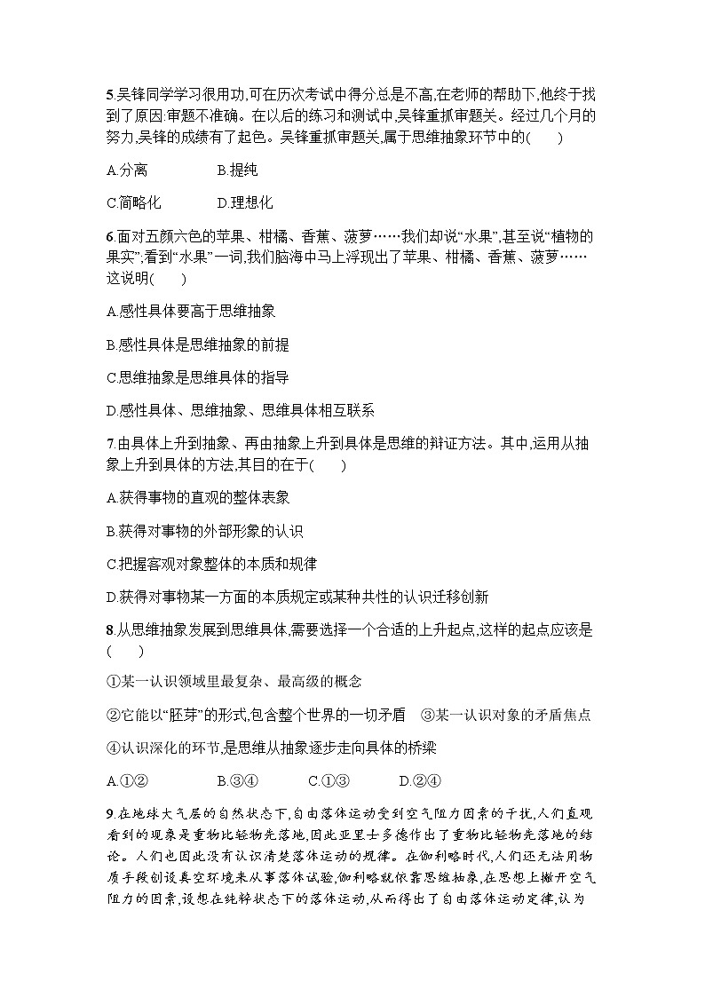 高中思想政治选择性必修3第3单元第10课第二框体会认识发展的历程习题含答案02