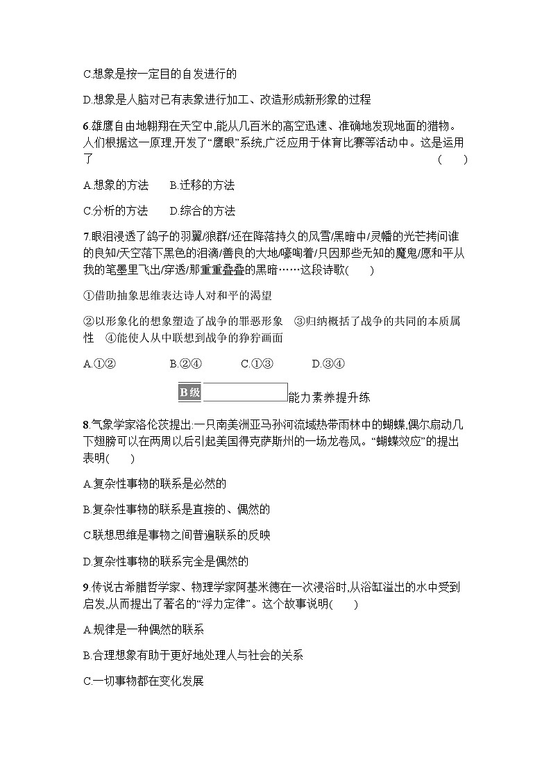 高中思想政治选择性必修3第4单元第11课第二框联想思维的含义与方法习题含答案02