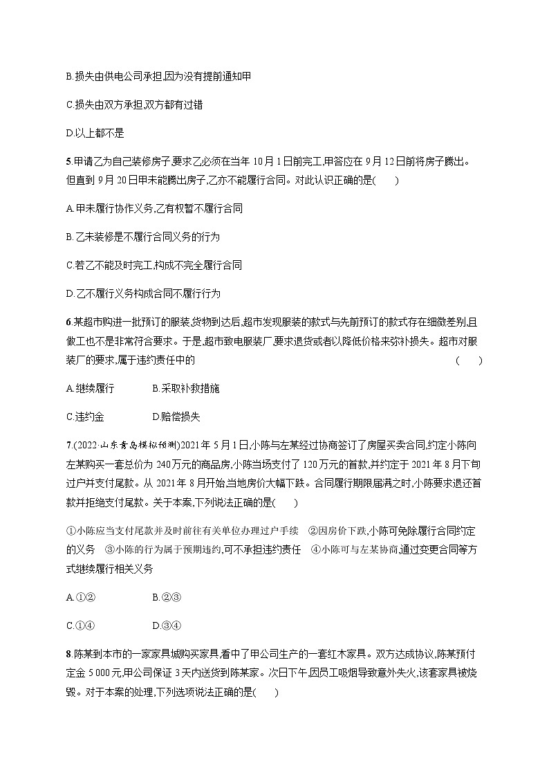 人教统编版高中思想政治选择性必修2第一单元第三课第二框有约必守违约有责习题含答案02