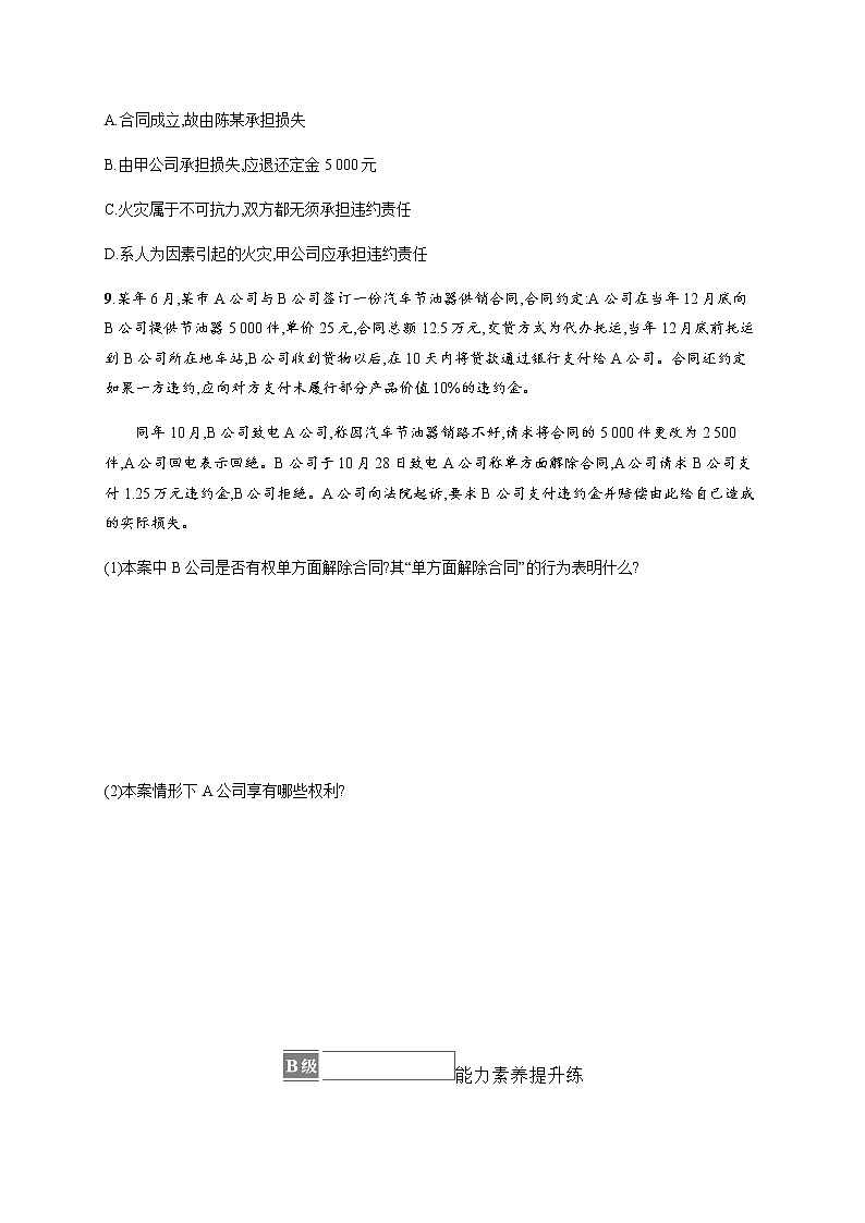 人教统编版高中思想政治选择性必修2第一单元第三课第二框有约必守违约有责习题含答案03