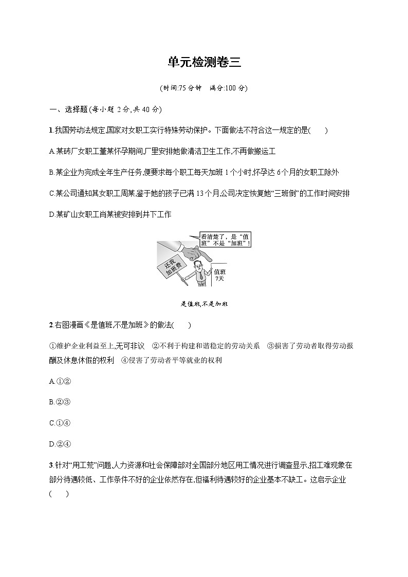 人教統(tǒng)編版高中思想政治選擇性必修2第三單元就業(yè)與創(chuàng)業(yè)檢測(cè)卷三含答案第1頁(yè)