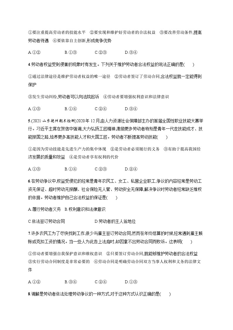 人教統(tǒng)編版高中思想政治選擇性必修2第三單元就業(yè)與創(chuàng)業(yè)檢測(cè)卷三含答案第2頁(yè)