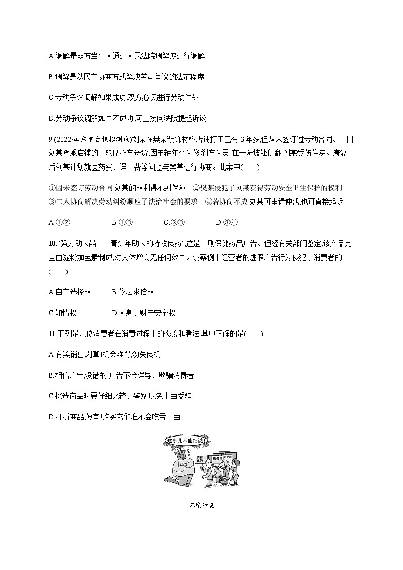 人教統(tǒng)編版高中思想政治選擇性必修2第三單元就業(yè)與創(chuàng)業(yè)檢測(cè)卷三含答案第3頁(yè)