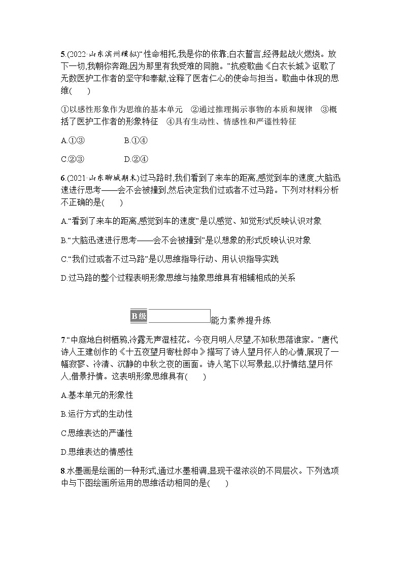 高中思想政治选择性必修3第1单元第1课第二框思维形态及其特征习题含答案第2页
