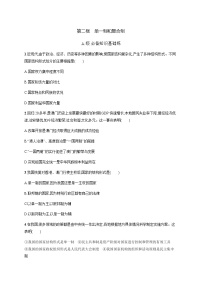 人教统编版选择性必修1 当代国际政治与经济单一制和复合制课堂检测