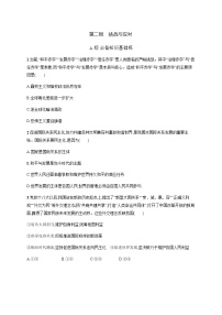 高中政治 (道德与法治)人教统编版选择性必修1 当代国际政治与经济挑战与应对同步练习题