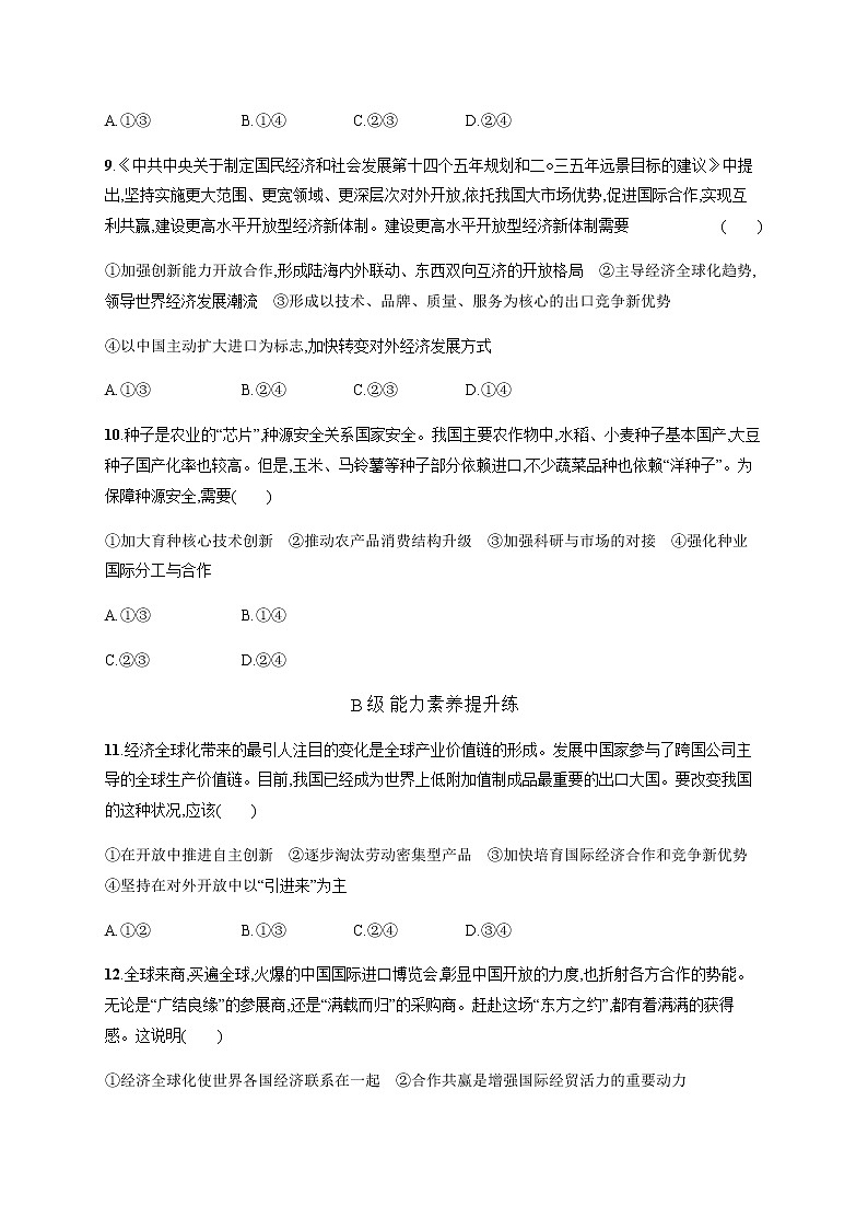 人教统编版高中思想政治选择性必修1第三单元第七课第二框做全球发展的贡献者习题含答案03