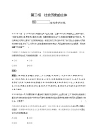 高中政治 (道德与法治)人教统编版必修4 哲学与文化社会历史的主体课时练习