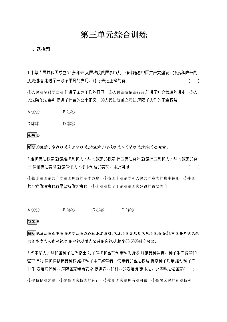 人教统编版高中思想政治必修3第三单元综合训练习题含答案01