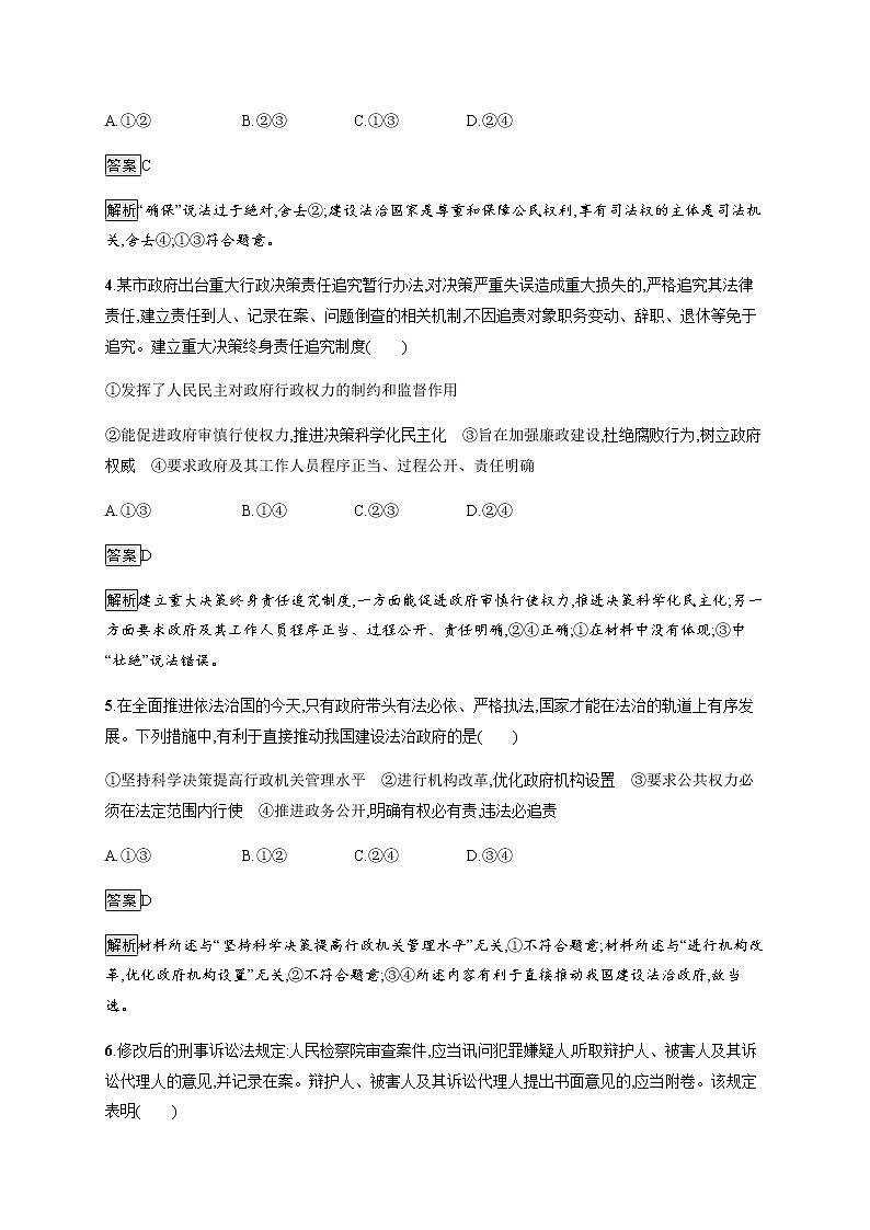 人教统编版高中思想政治必修3第三单元综合训练习题含答案02