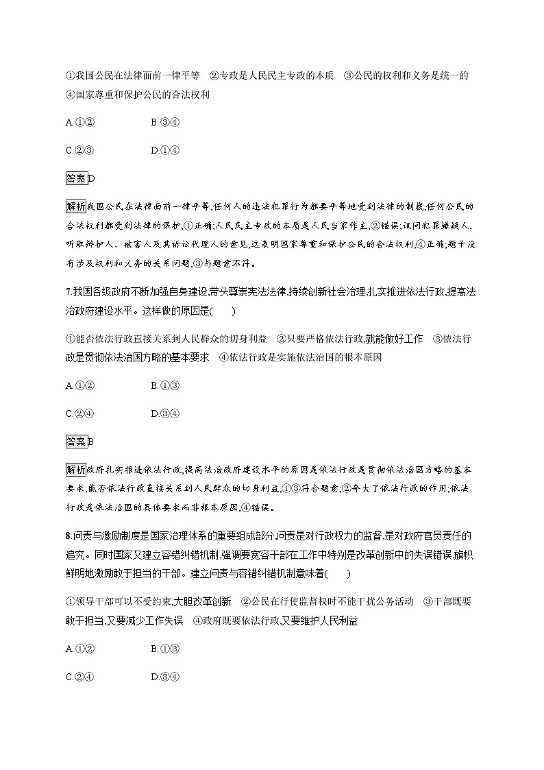 人教统编版高中思想政治必修3第三单元综合训练习题含答案03