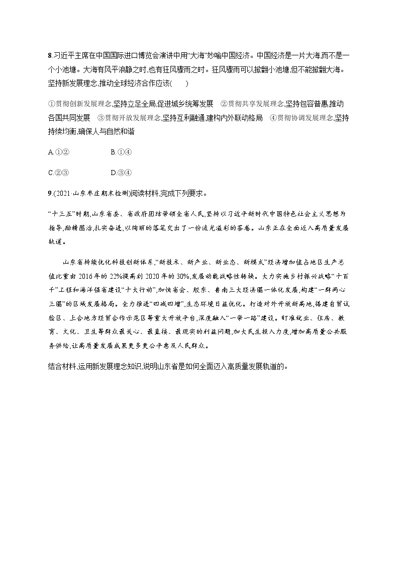 人教统编版高中思想政治必修2第二单元第三课第一框坚持新发展理念习题含答案03