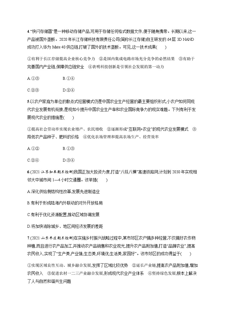 人教统编版高中思想政治必修2第二单元第三课第二框建设现代化经济体系习题含答案02