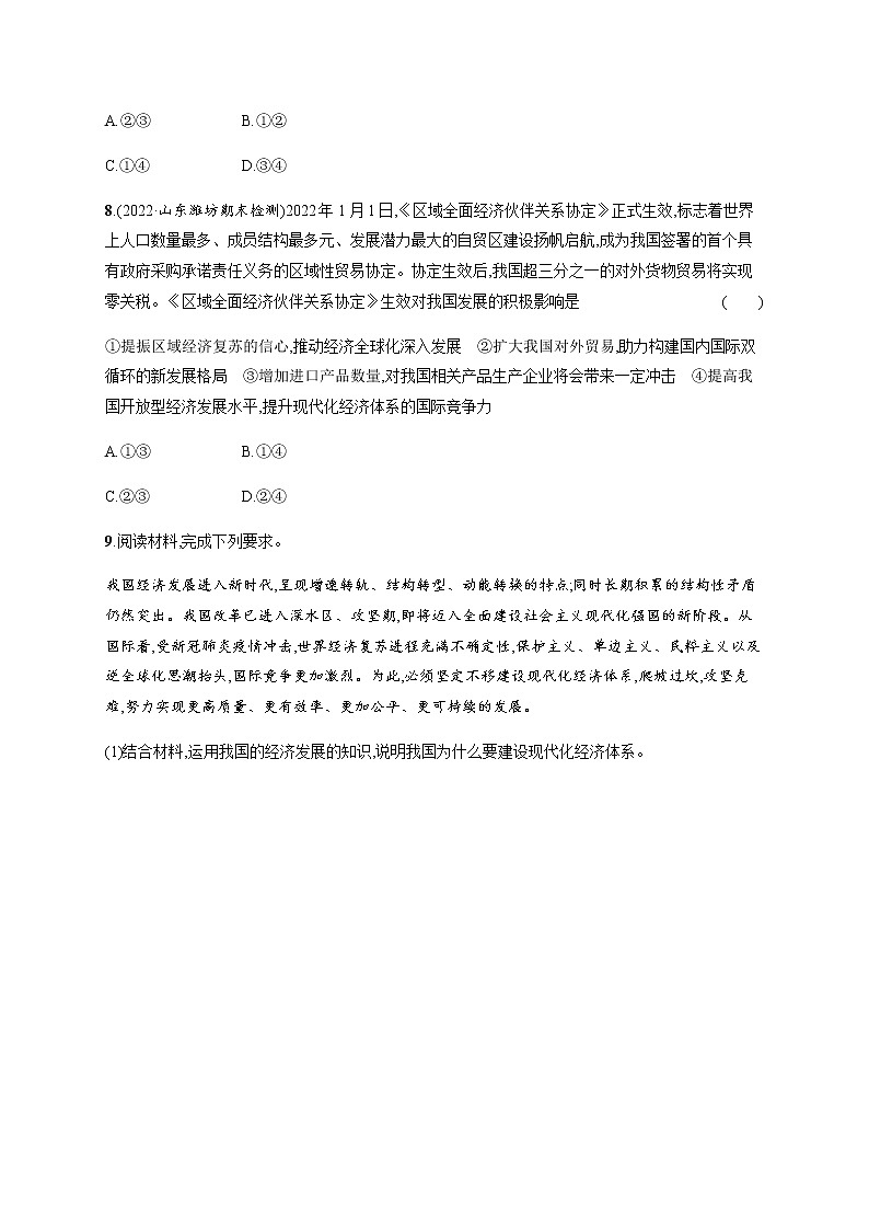 人教统编版高中思想政治必修2第二单元第三课第二框建设现代化经济体系习题含答案03