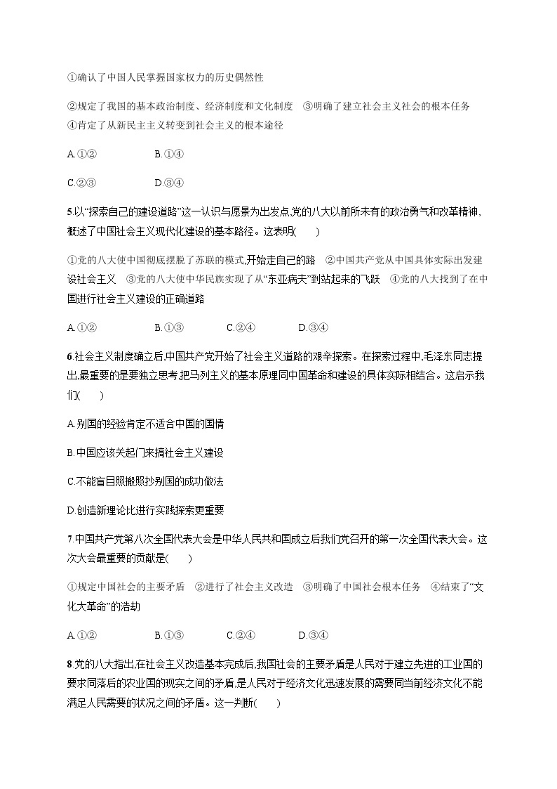 人教统编版高中思想政治必修1第二课第二框社会主义制度在中国的确立习题含答案02