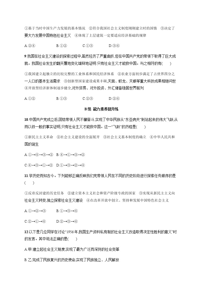 人教统编版高中思想政治必修1第二课第二框社会主义制度在中国的确立习题含答案03