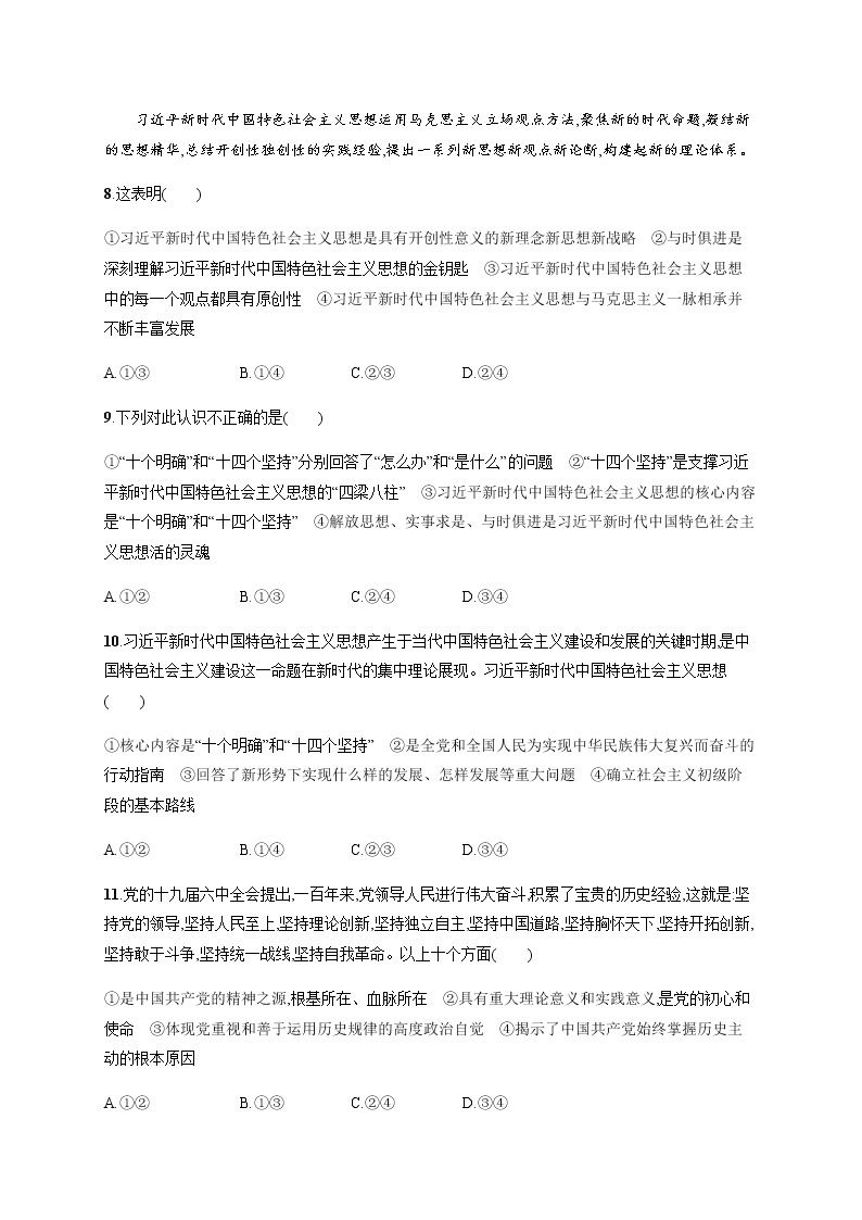 人教统编版高中思想政治必修1第四课第三框习近平新时代中国特色社会主义思想习题含答案03