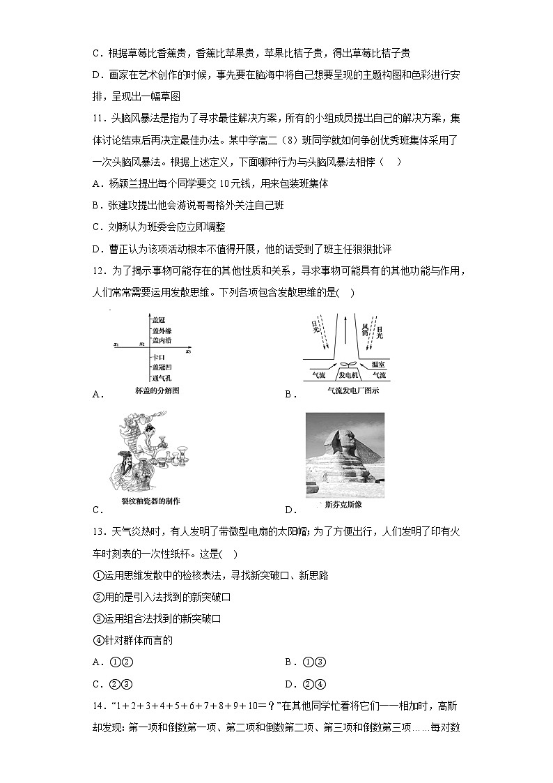 12.1发散思维与聚合思维的方法 同步练习-2022-2023学年高中政治统编版选择性必修三(上饶艺术学校)第3页
