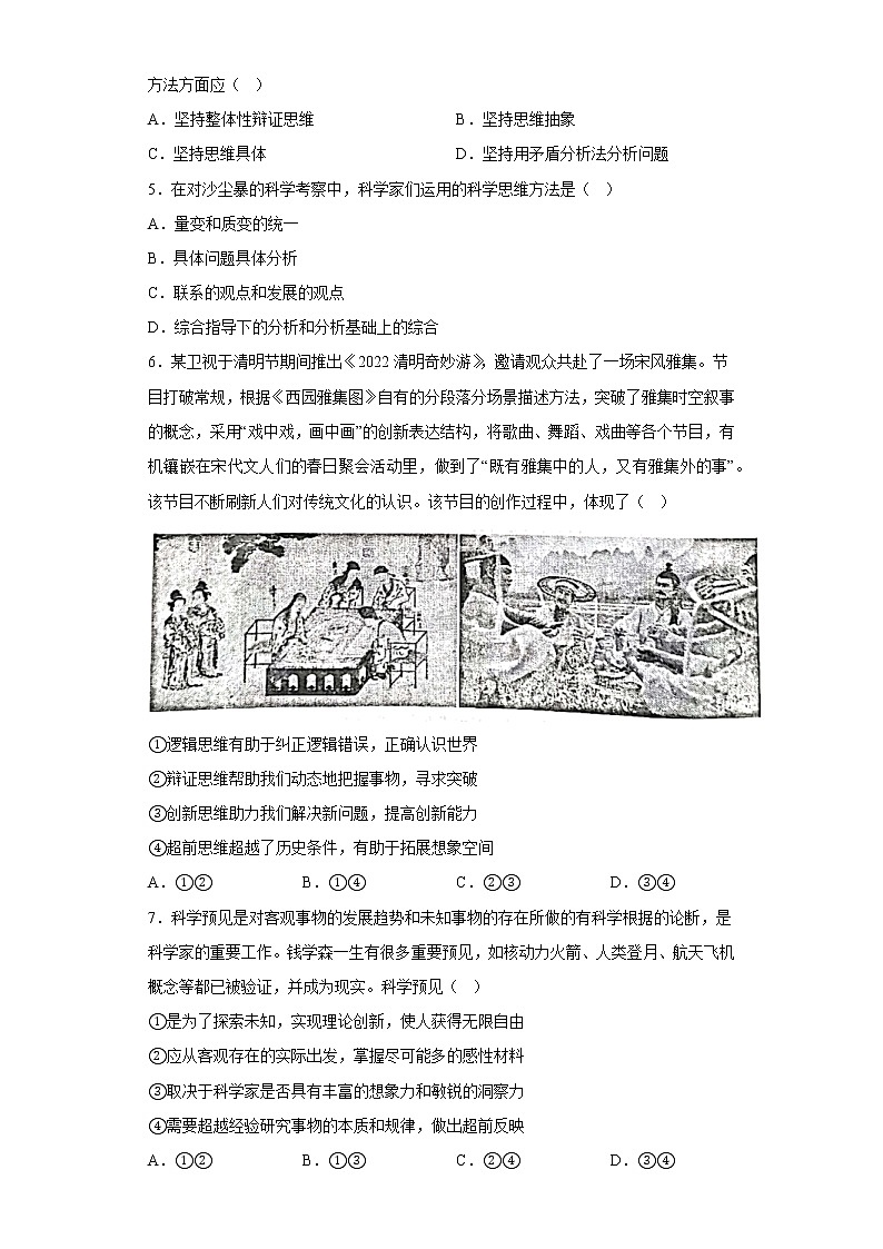 13.2超前思维的方法与意义 同步训练-2022-2023学年高中政治统编版选择性必修三逻辑与思维第2页
