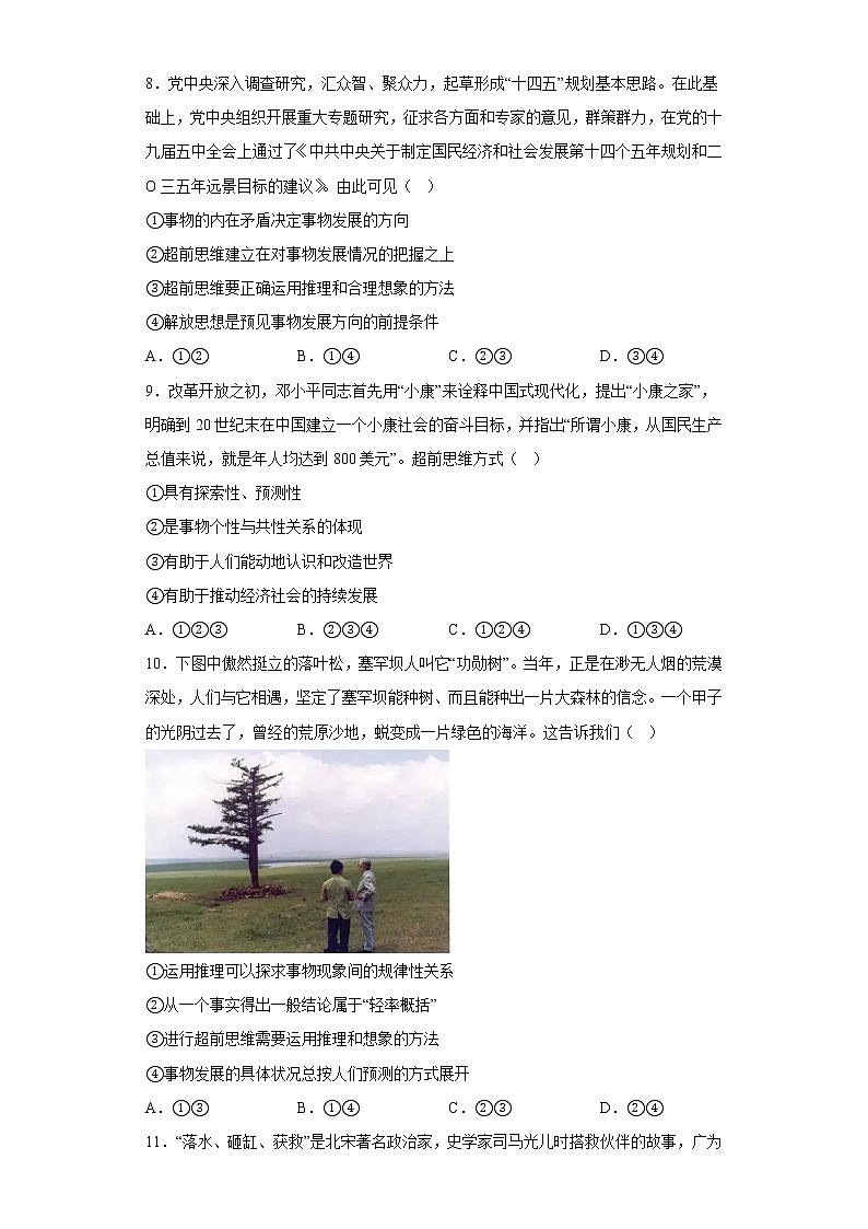 13.2超前思维的方法与意义 同步训练-2022-2023学年高中政治统编版选择性必修三逻辑与思维第3页