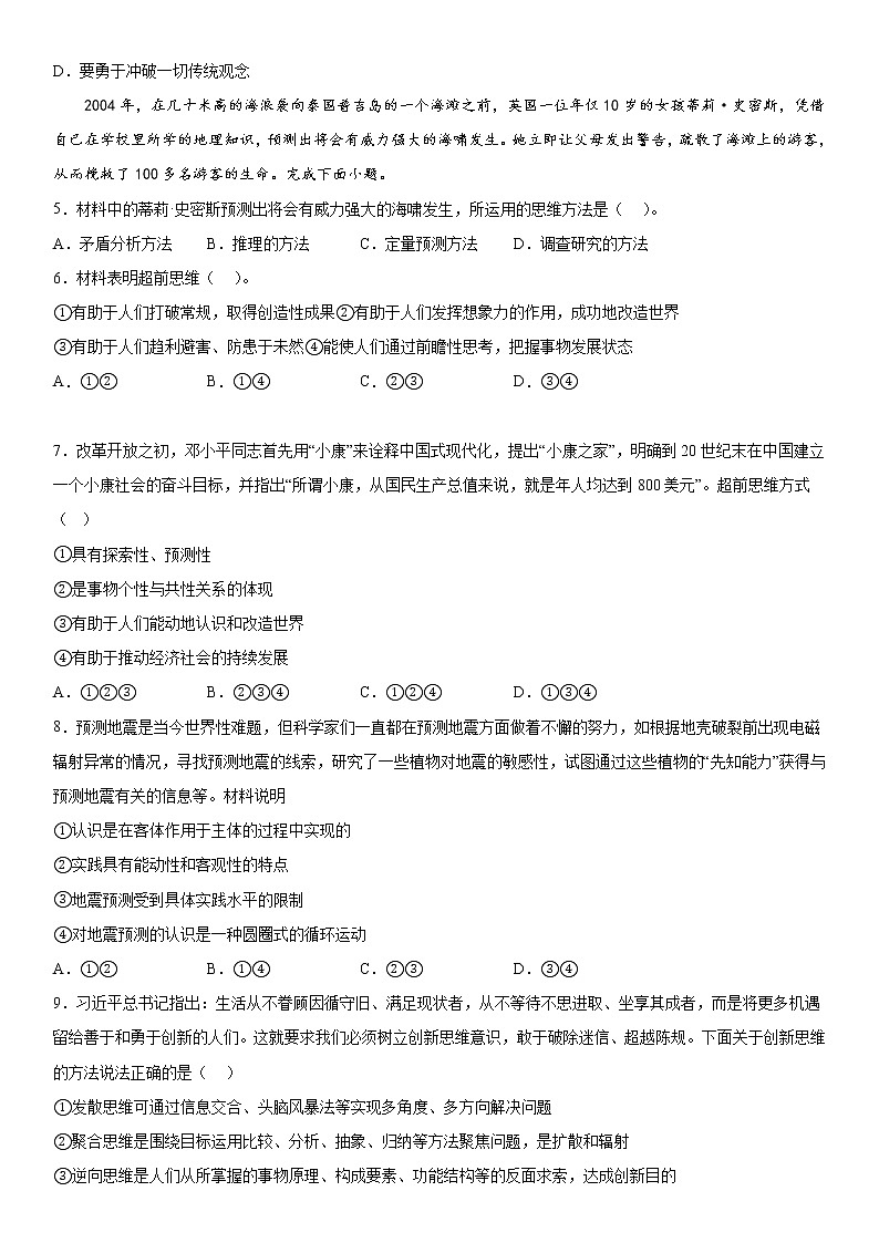 13.2超前思维的方法与意义 课时作业-2022-2023学年高中政治统编版选择性必修3逻辑与思维第2页