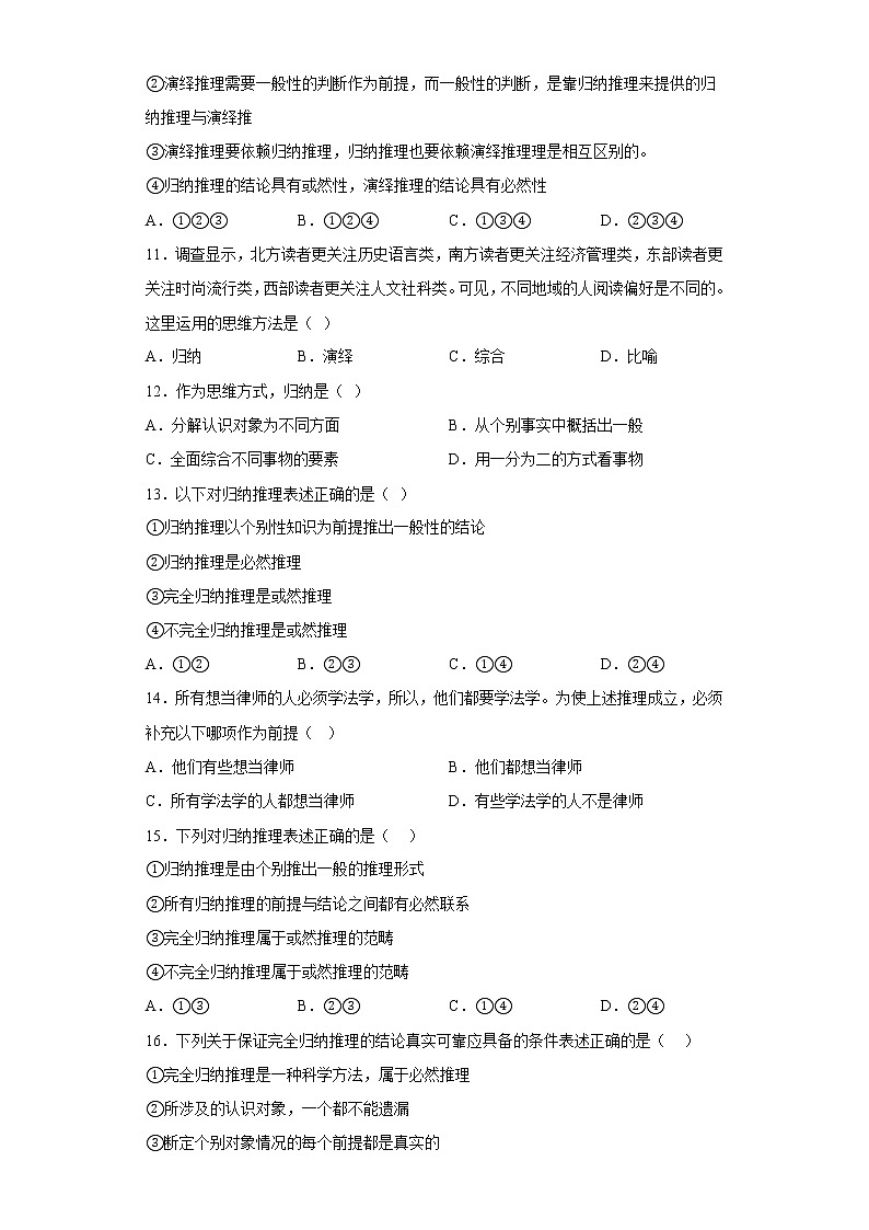 7.1归纳推理及其方法 同步训练-2022-2023学年高中政治统编版选择性必修三逻辑与思维第3页