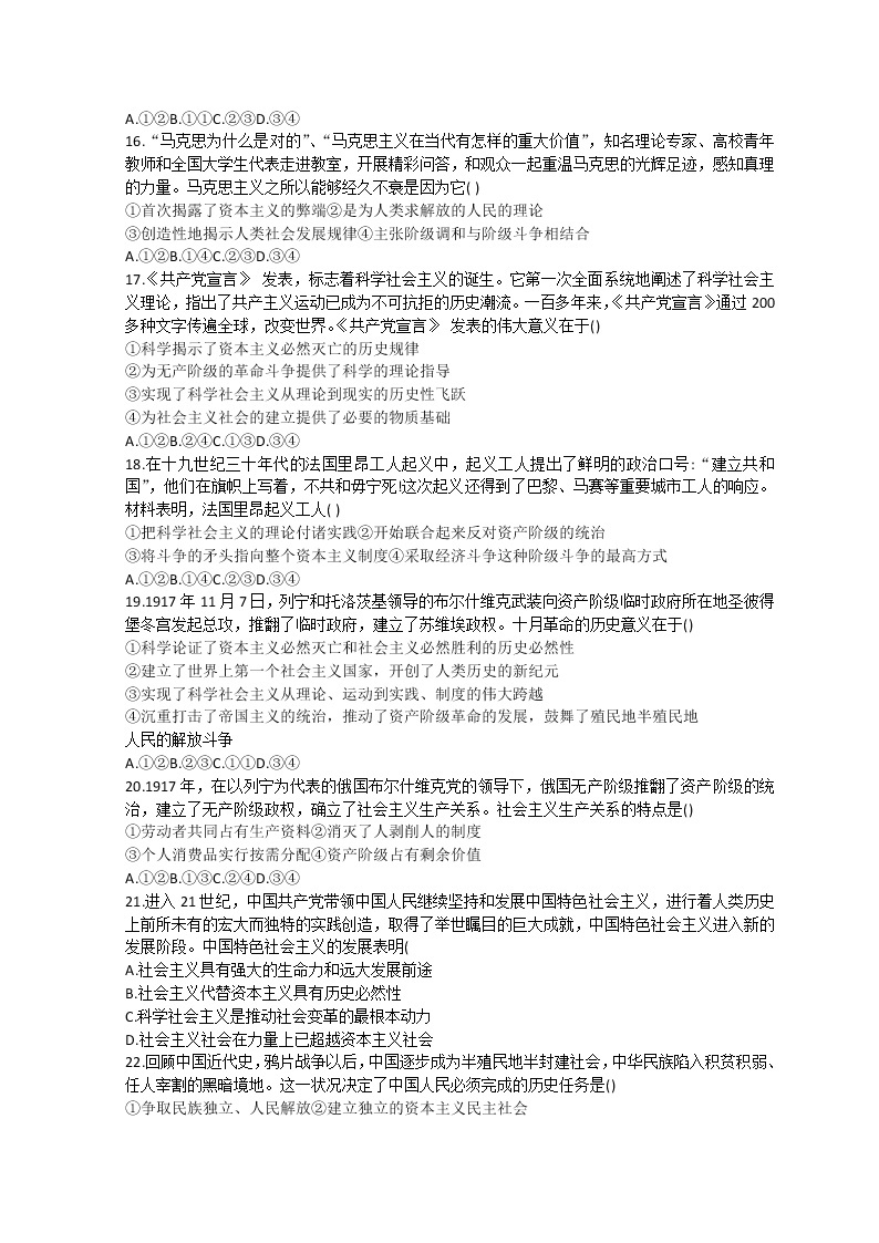 2022-2023学年甘肃省天水市第一中学高一上学期第一学段检测（月考）政治试题含答案03