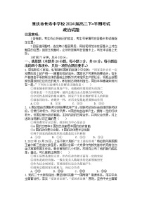 重庆市长寿中学校2022-2023学年高二下学期期中考试政治试题