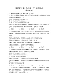 重庆市长寿中学校2022-2023学年高一下学期期中考试政治试题