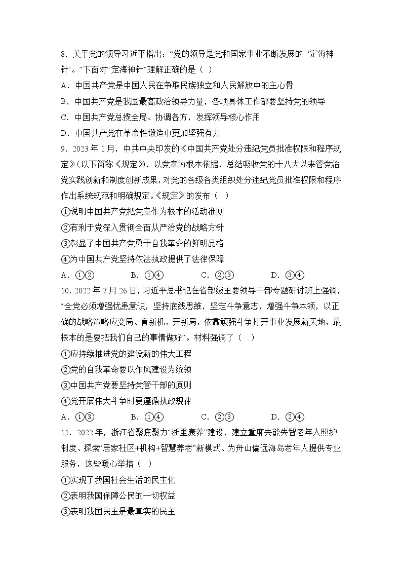 重庆市长寿中学校2022-2023学年高一下学期期中考试政治试题03