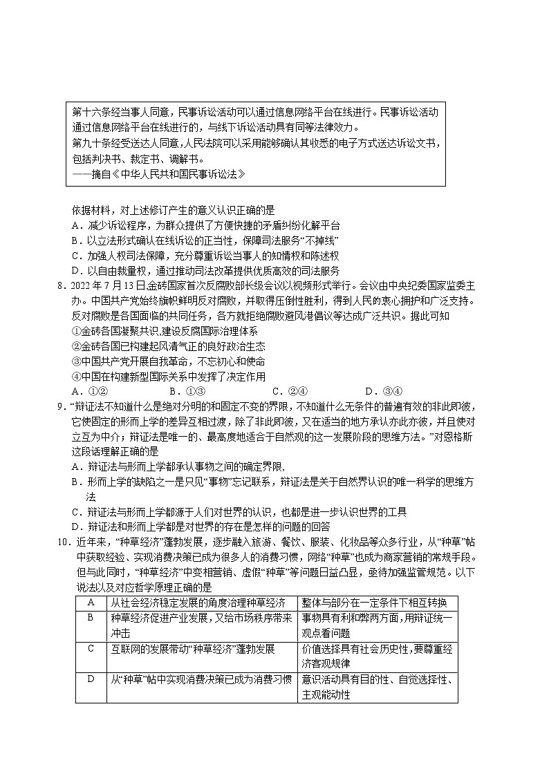 2023南京师大附中高三一模适应性考试政治含解析03