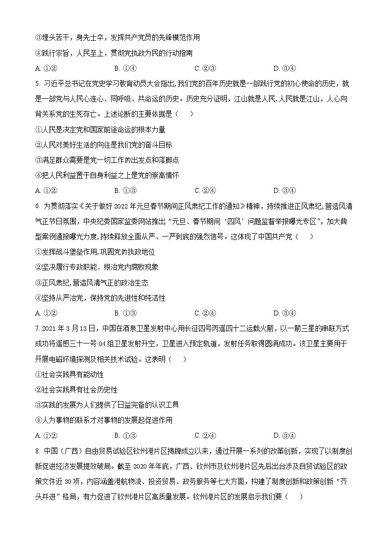 山西省大同市浑源中学2021-2022学年高二下学期期中考试政治试题第2页