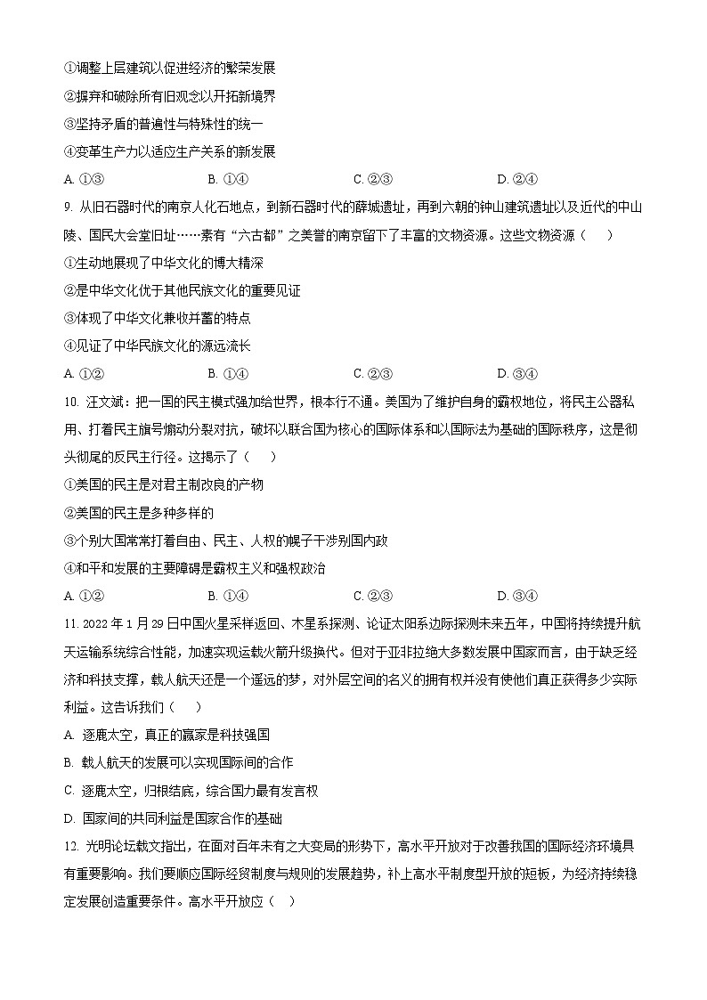 山西省大同市浑源中学2021-2022学年高二下学期期中考试政治试题第3页