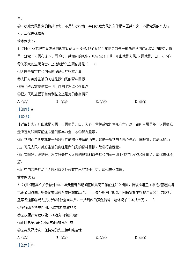 山西省大同市浑源中学2021-2022学年高二下学期期中考试政治试题含解析第3页